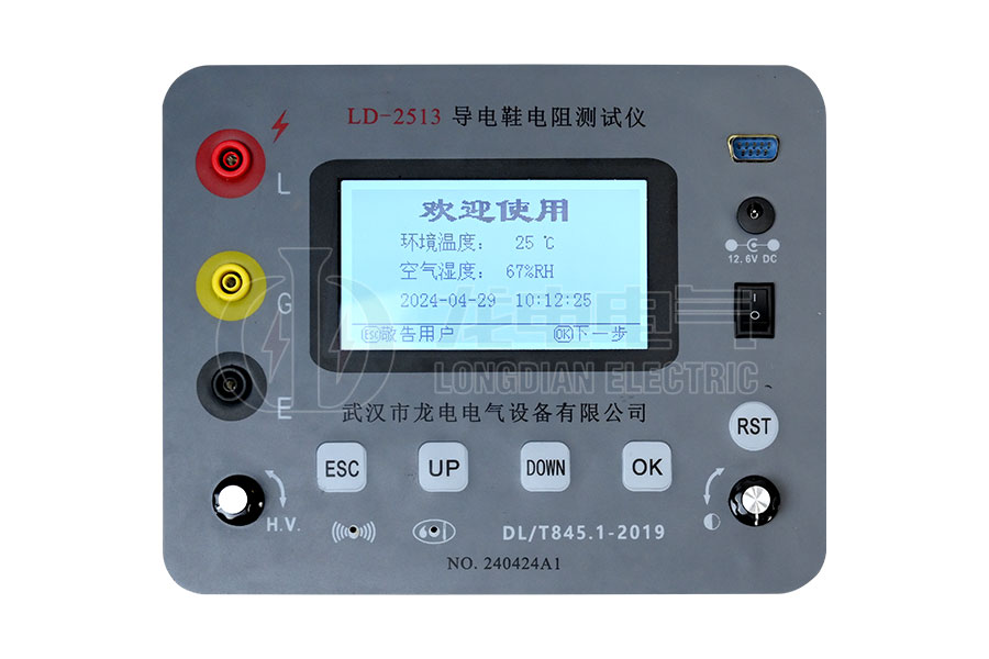 LD-2513導電鞋電阻測試儀